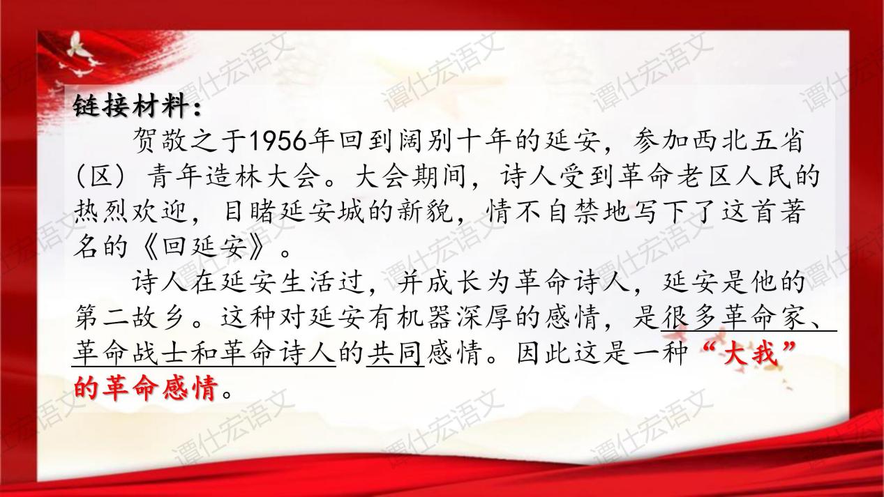 2.课件：火热延安景，大我革命情—《回延安》_21