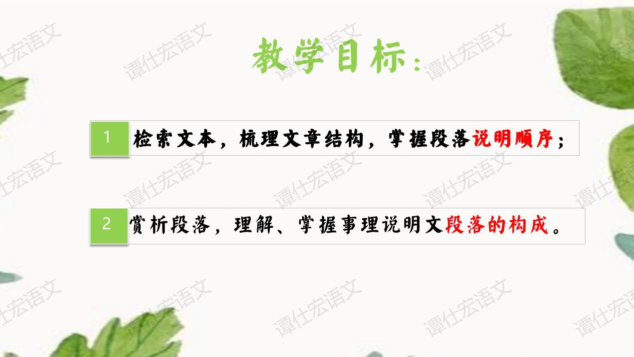 课件：《大自然的语言》课件_02