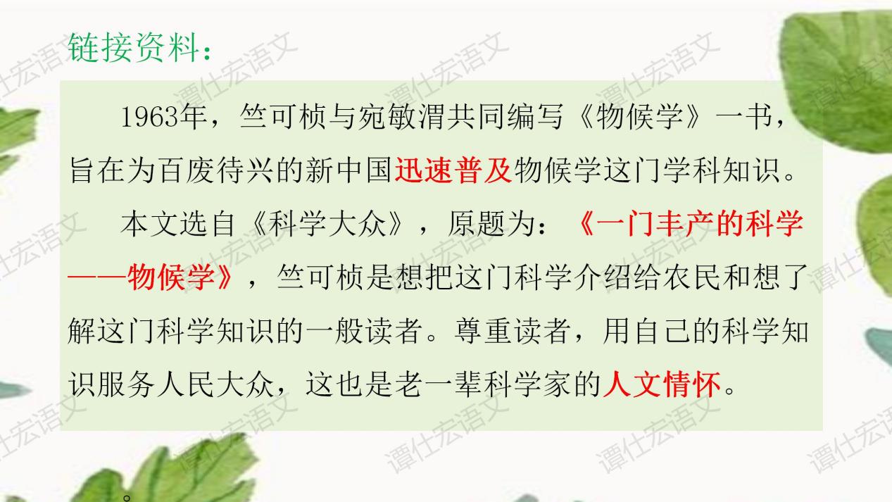 课件：《大自然的语言》课件_15