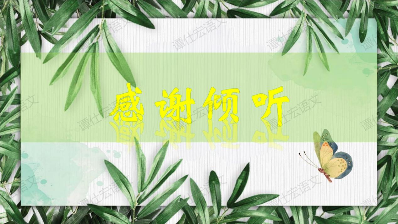 课件：《大自然的语言》课件_23