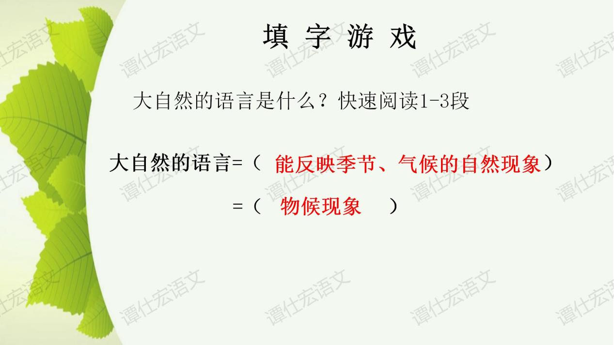 课件：《大自然的语言》课件_04