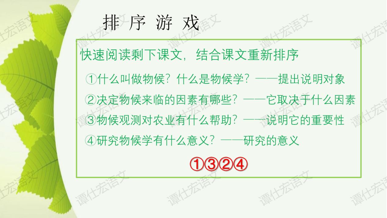 课件：《大自然的语言》课件_06