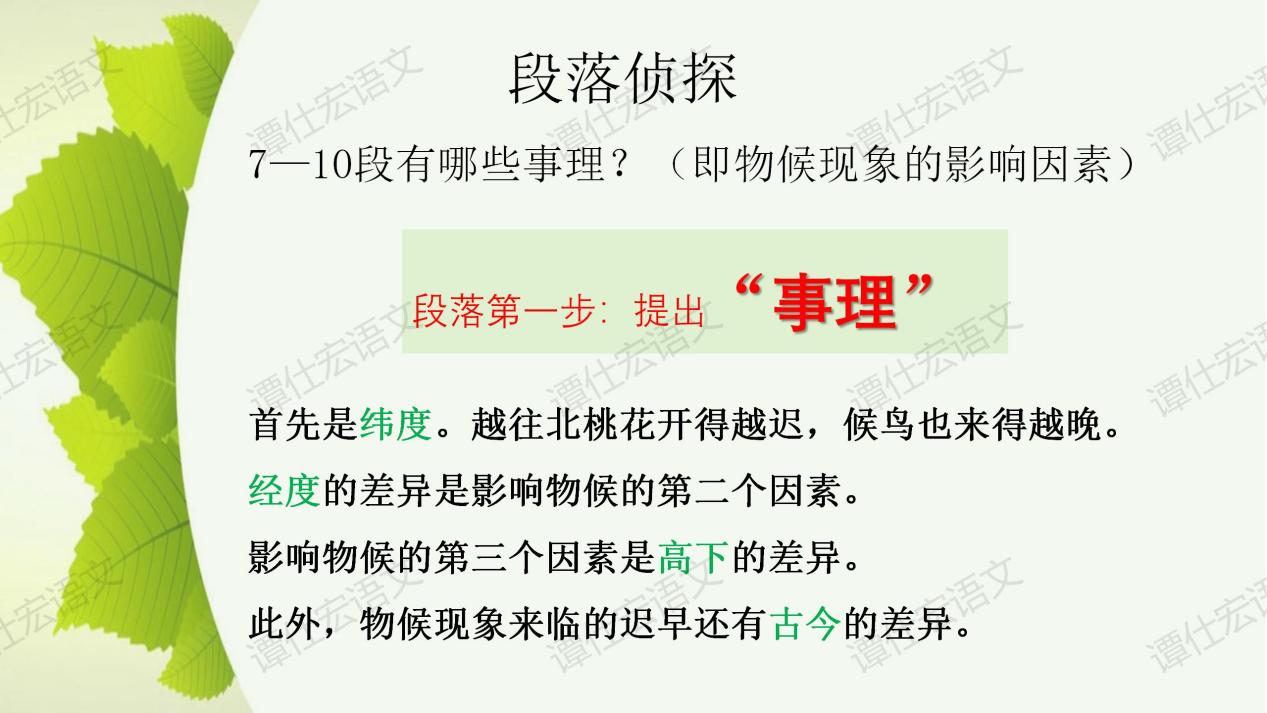 课件：《大自然的语言》课件_09