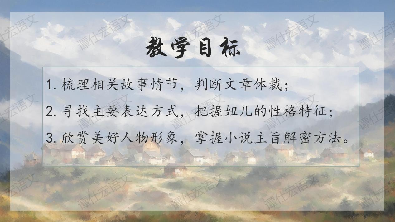 2.课件：依体而教，解密文本奥妙-《山地回忆》_02