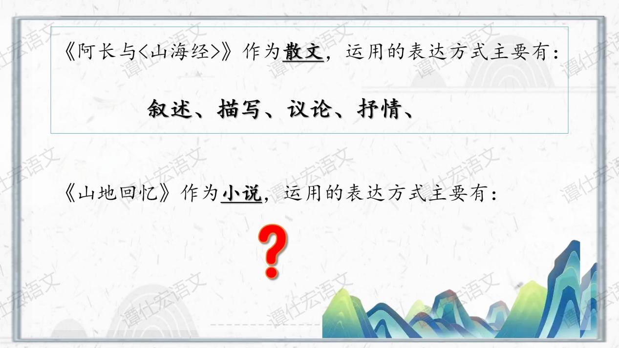 2.课件：依体而教，解密文本奥妙-《山地回忆》_11