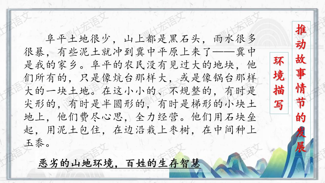 2.课件：依体而教，解密文本奥妙-《山地回忆》_12