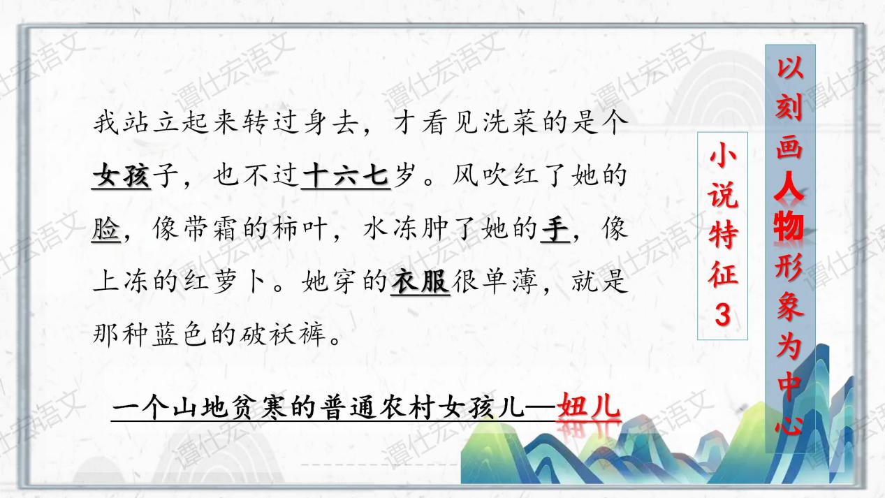 2.课件：依体而教，解密文本奥妙-《山地回忆》_13