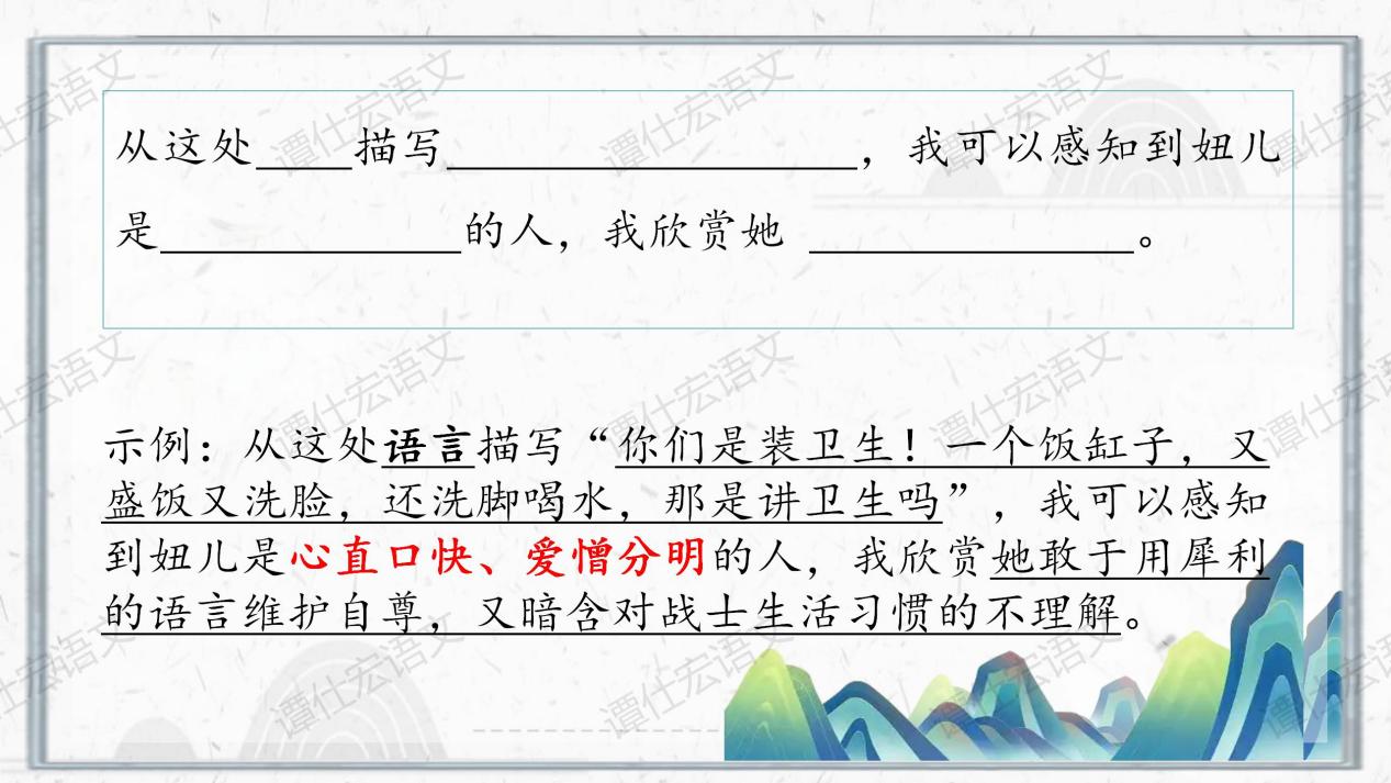 2.课件：依体而教，解密文本奥妙-《山地回忆》_15