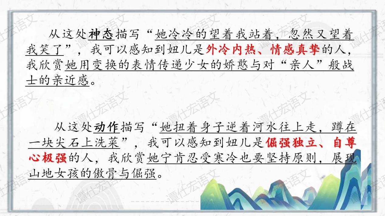 2.课件：依体而教，解密文本奥妙-《山地回忆》_16