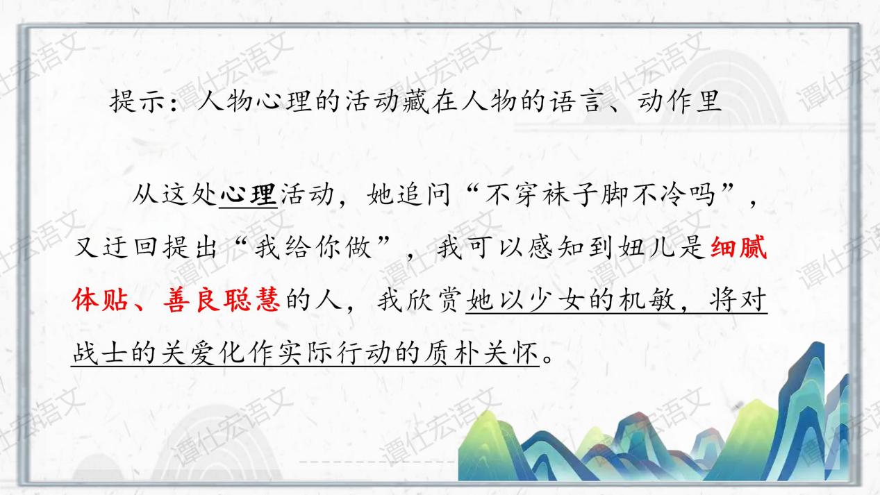 2.课件：依体而教，解密文本奥妙-《山地回忆》_17