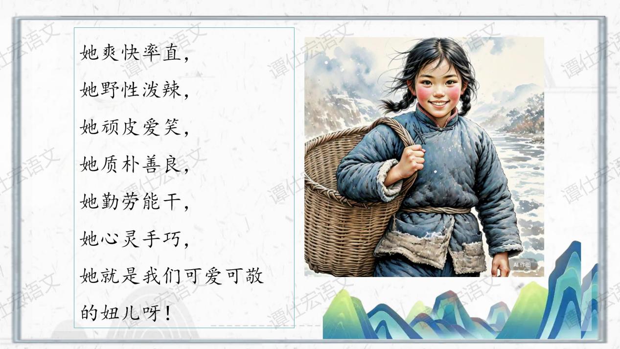 2.课件：依体而教，解密文本奥妙-《山地回忆》_18