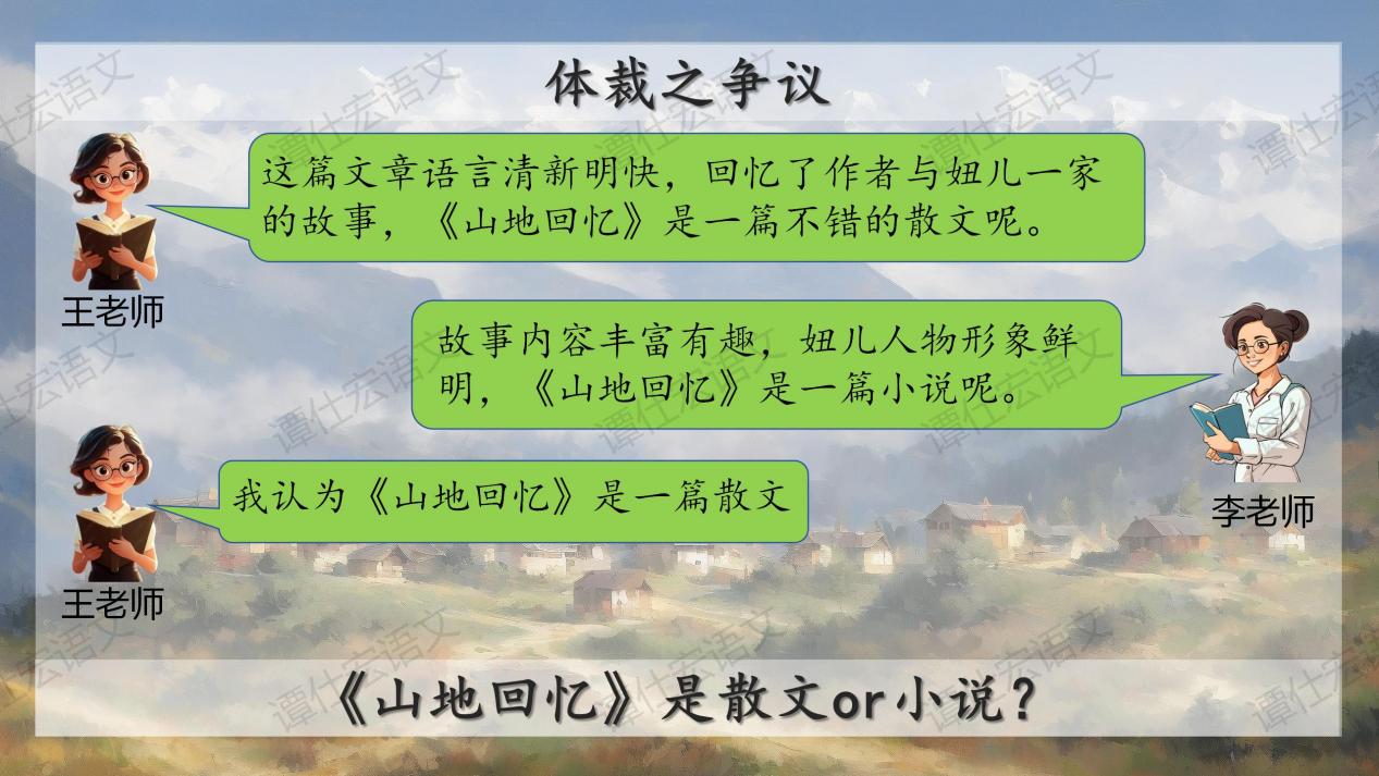 2.课件：依体而教，解密文本奥妙-《山地回忆》_03