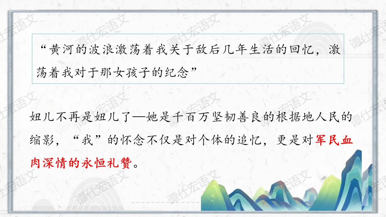 2.课件：依体而教，解密文本奥妙-《山地回忆》_21