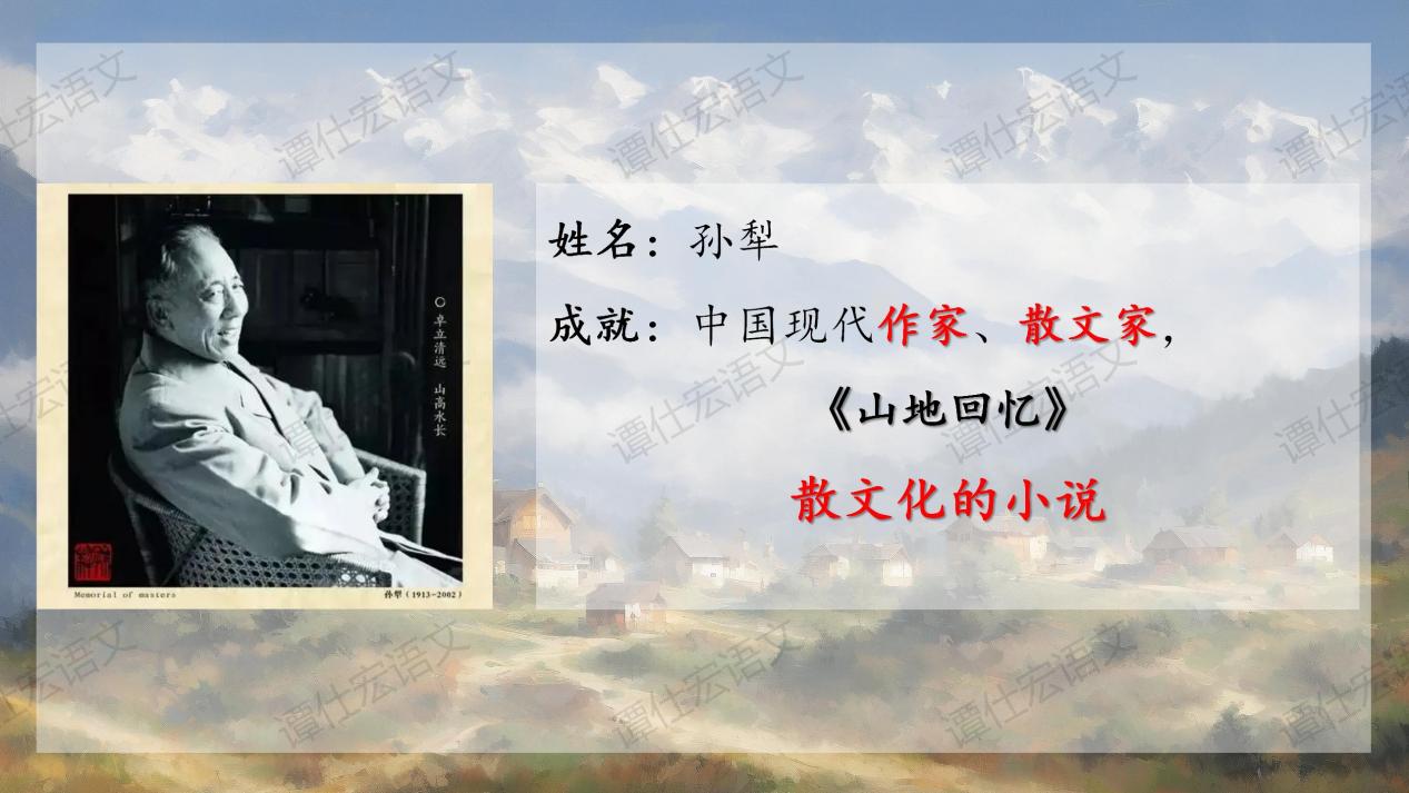2.课件：依体而教，解密文本奥妙-《山地回忆》_22