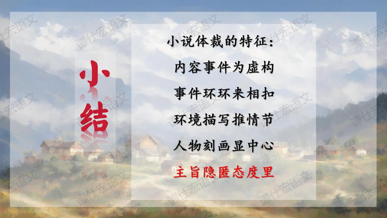 2.课件：依体而教，解密文本奥妙-《山地回忆》_23