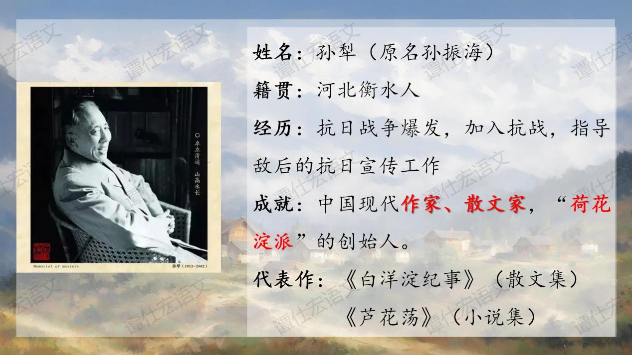 2.课件：依体而教，解密文本奥妙-《山地回忆》_04