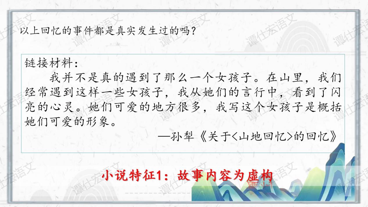 2.课件：依体而教，解密文本奥妙-《山地回忆》_07