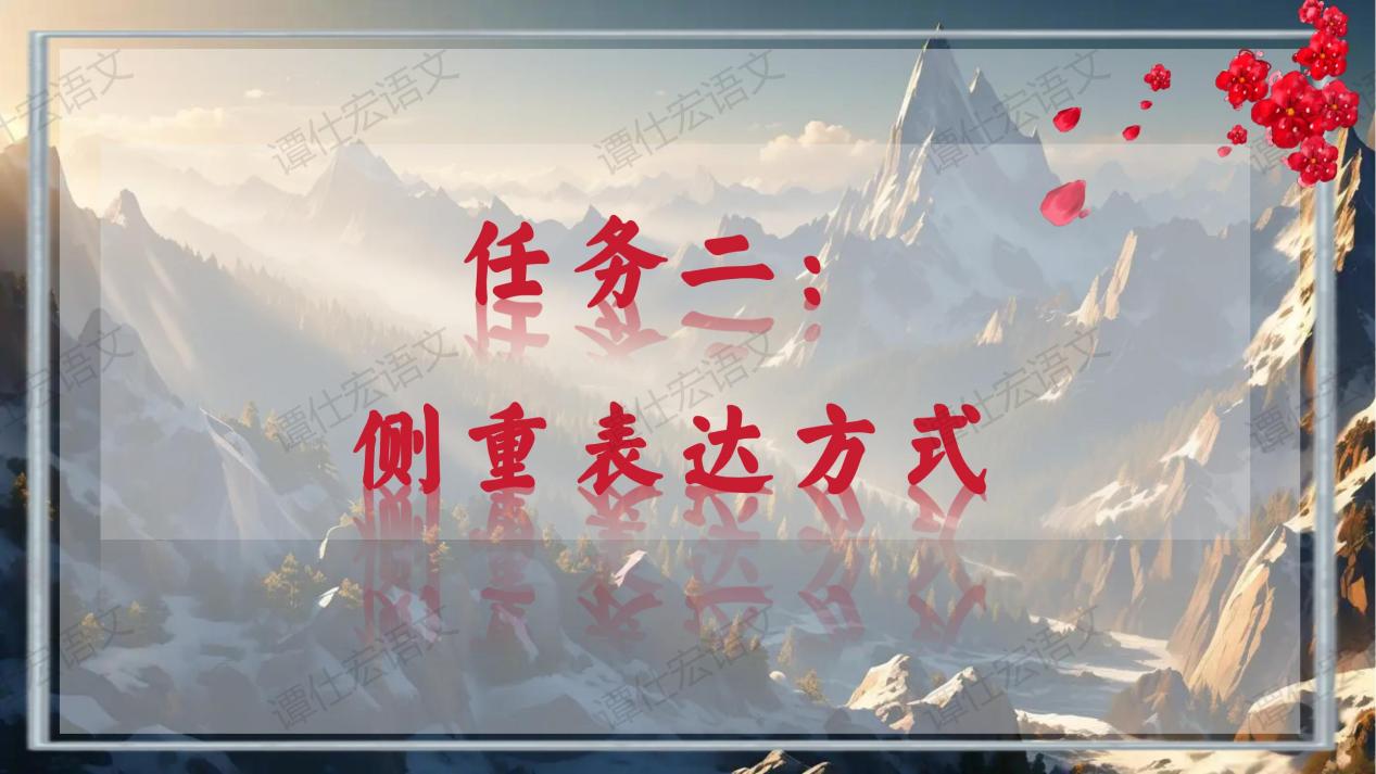 2.课件：依体而教，解密文本奥妙-《山地回忆》_10