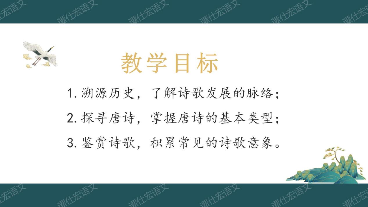 课件：寻诗赏歌，探意象-《古诗苑漫步》1_02