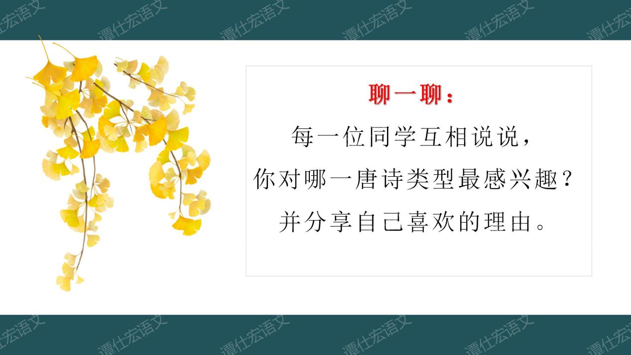课件：寻诗赏歌，探意象-《古诗苑漫步》1_14