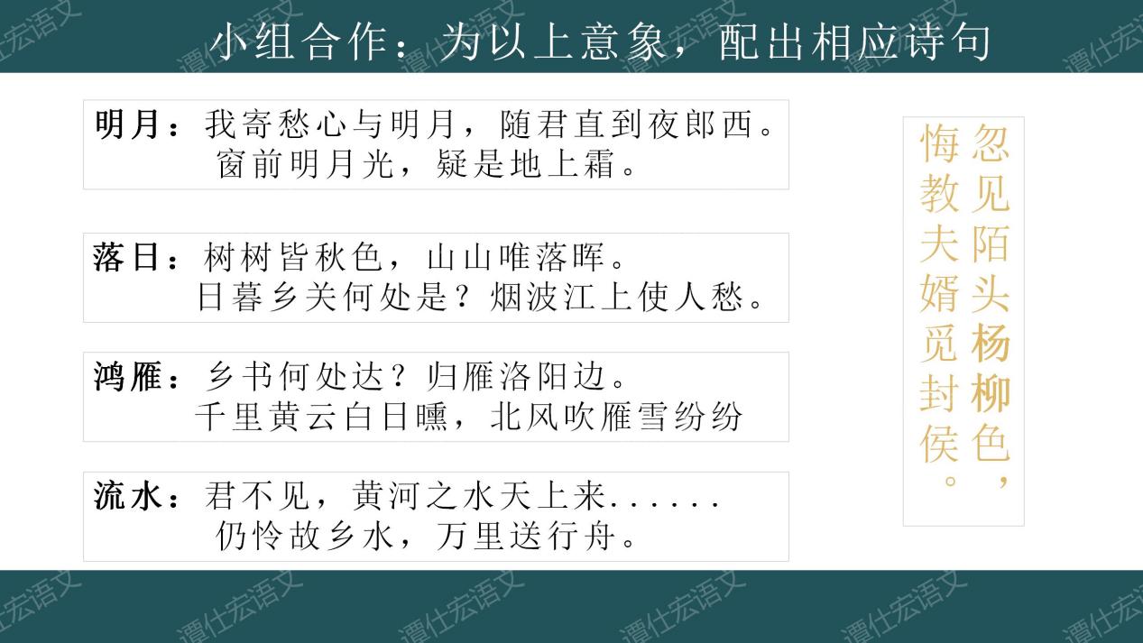 课件：寻诗赏歌，探意象-《古诗苑漫步》1_17