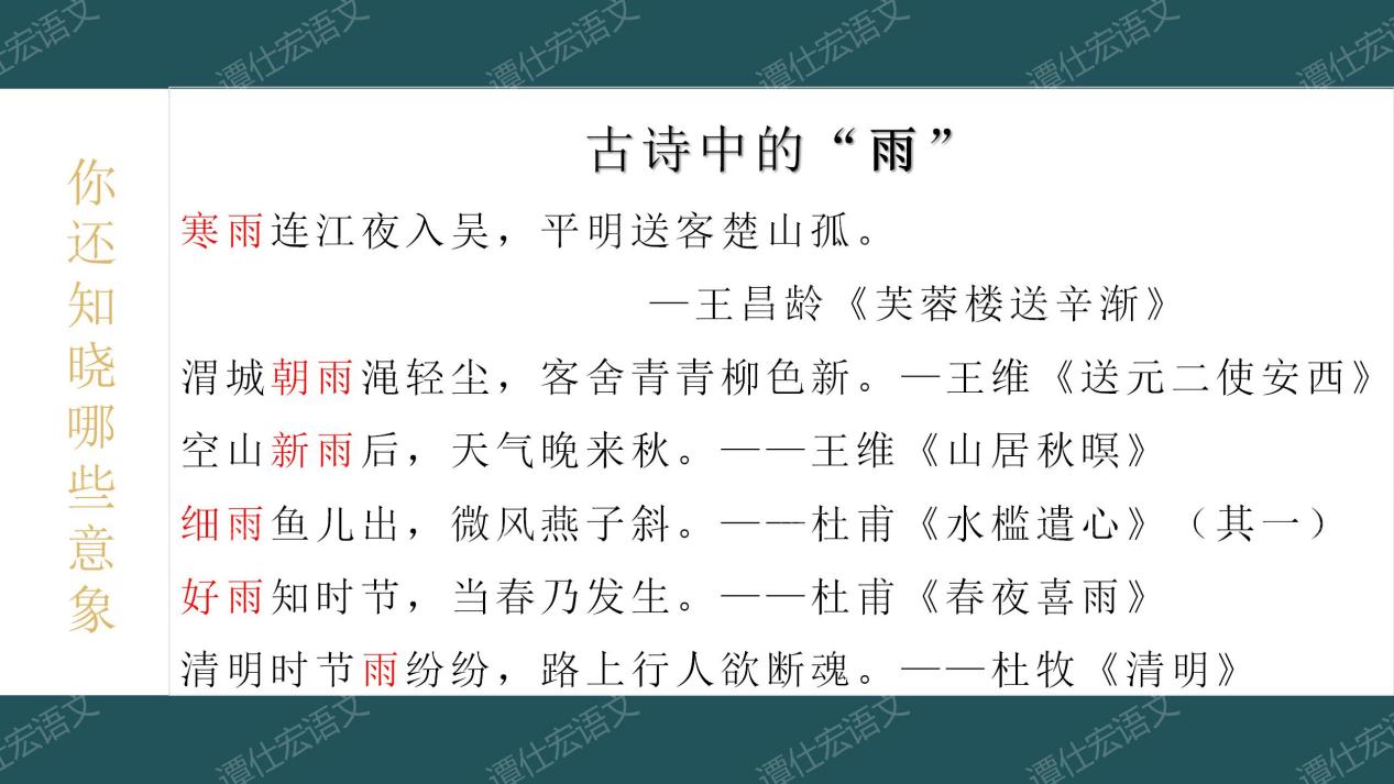 课件：寻诗赏歌，探意象-《古诗苑漫步》1_18