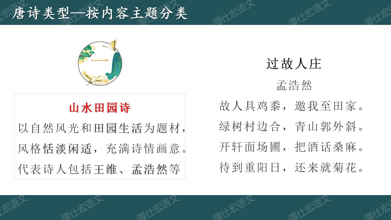 课件：寻诗赏歌，探意象-《古诗苑漫步》1_08