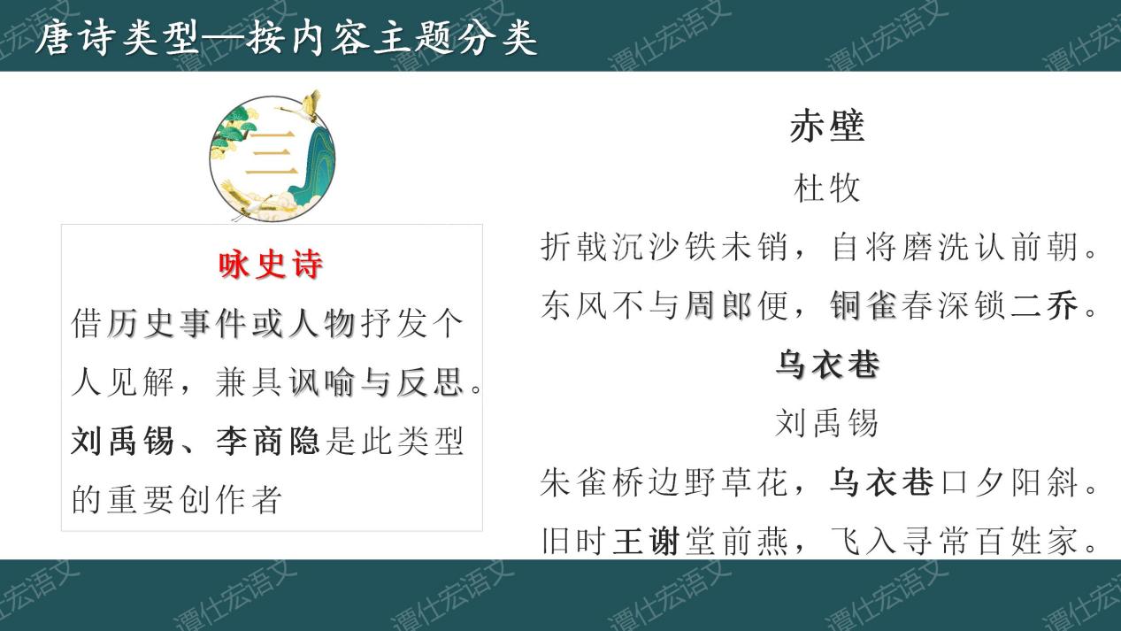 课件：寻诗赏歌，探意象-《古诗苑漫步》1_10