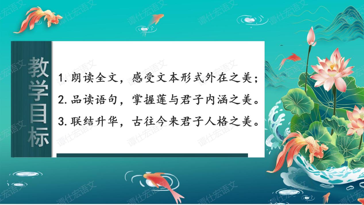 花儿、君子与人格——《爱莲说》（情境教学）_02