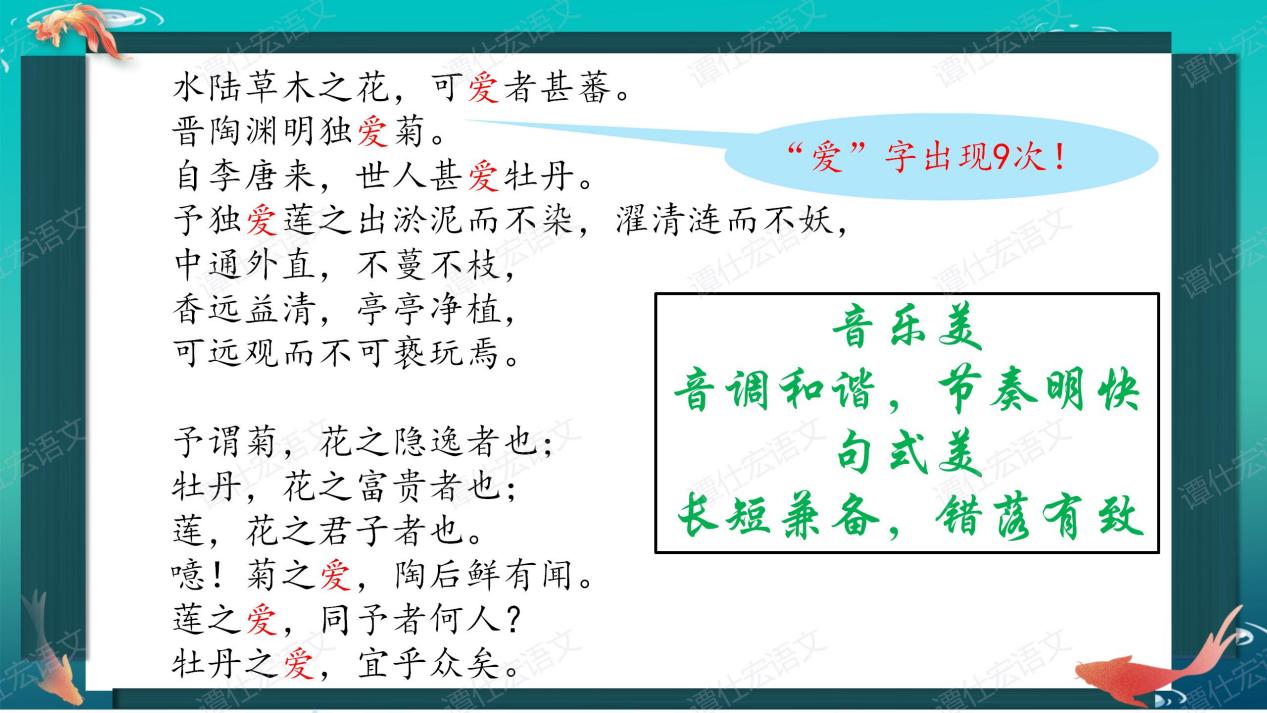 花儿、君子与人格——《爱莲说》（情境教学）_05