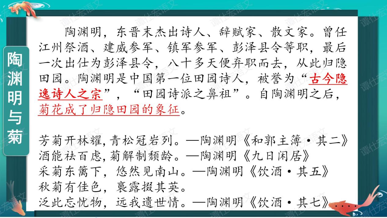 花儿、君子与人格——《爱莲说》（情境教学）_08