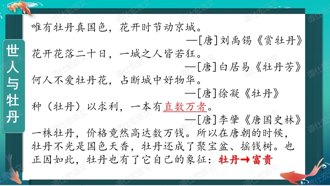花儿、君子与人格——《爱莲说》（情境教学）_09