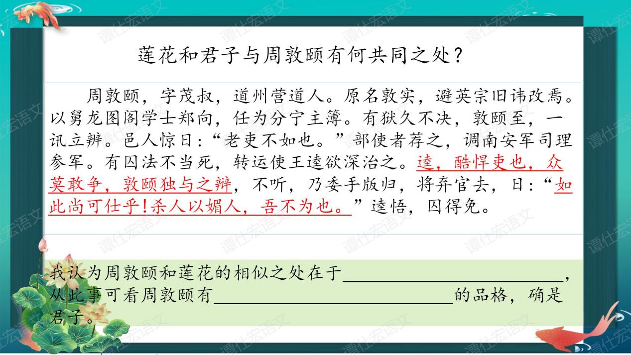 花儿、君子与人格——《爱莲说》（情境教学）_14