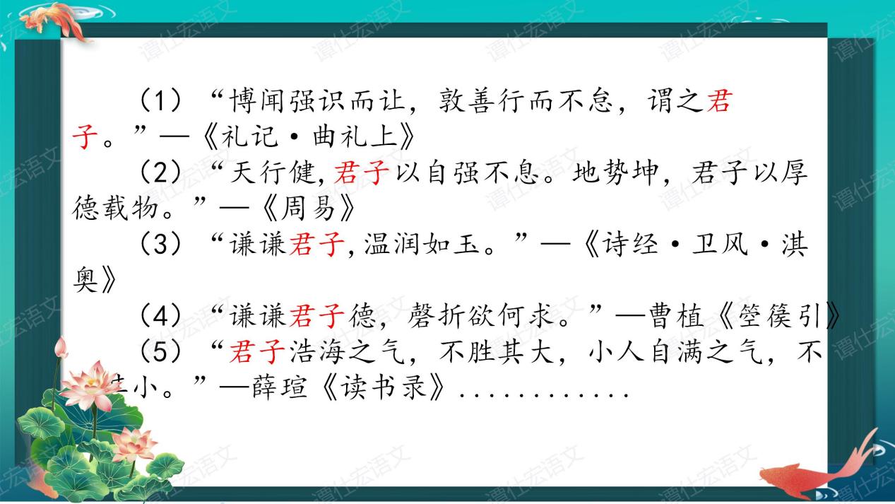 花儿、君子与人格——《爱莲说》（情境教学）_16