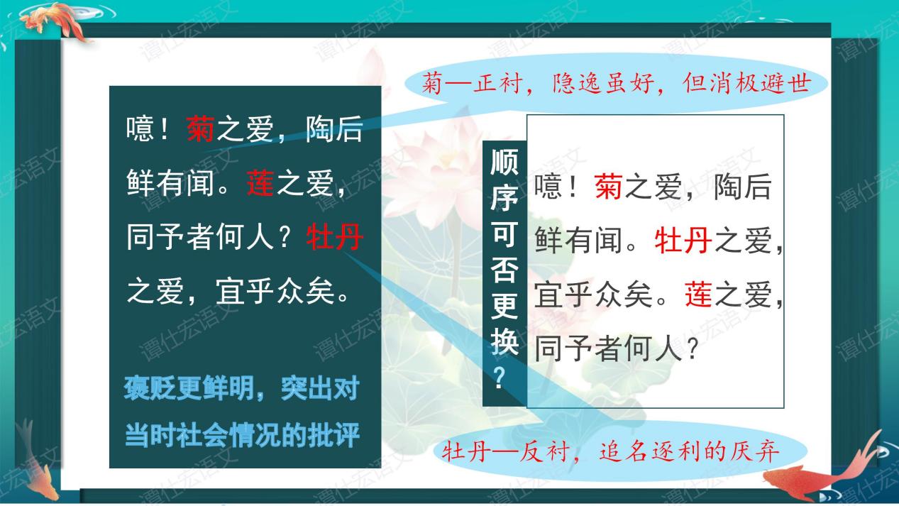 花儿、君子与人格——《爱莲说》（情境教学）_18