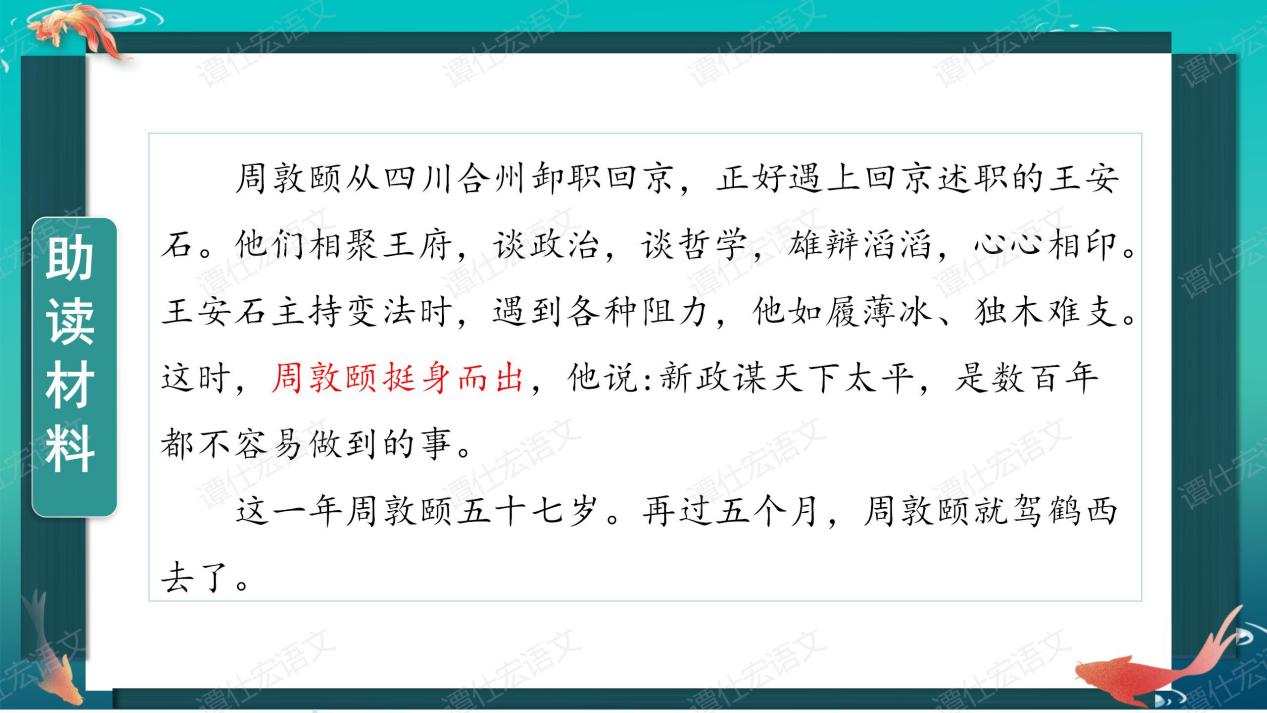 花儿、君子与人格——《爱莲说》（情境教学）_19