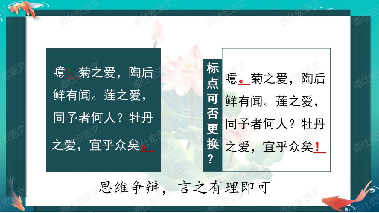 花儿、君子与人格——《爱莲说》（情境教学）_20