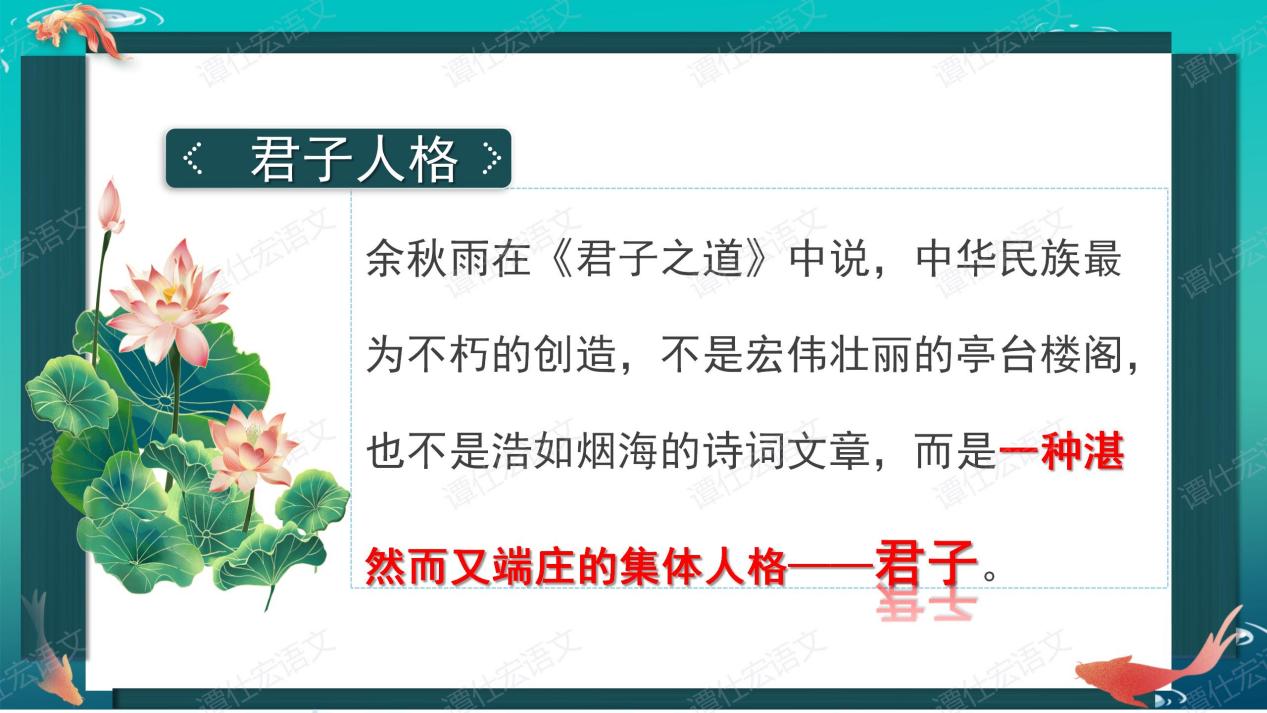 花儿、君子与人格——《爱莲说》（情境教学）_21