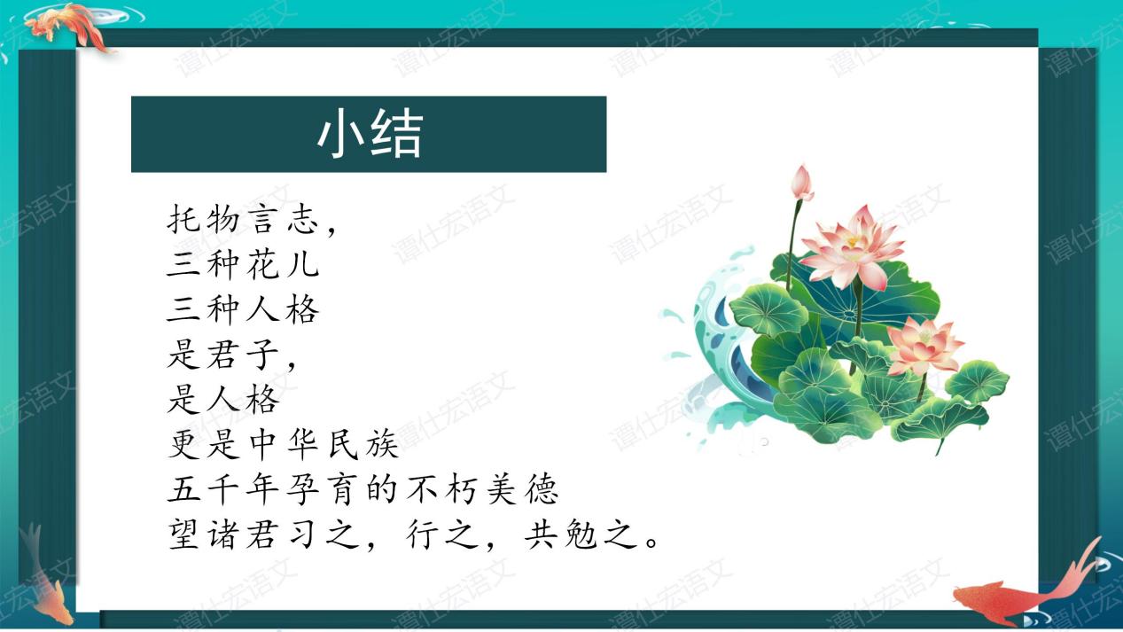 花儿、君子与人格——《爱莲说》（情境教学）_24