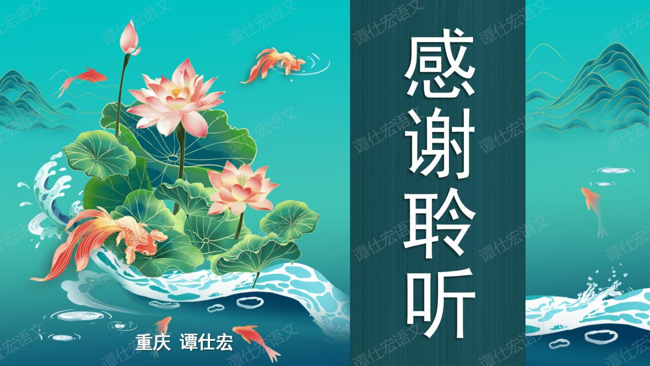 花儿、君子与人格——《爱莲说》（情境教学）_25