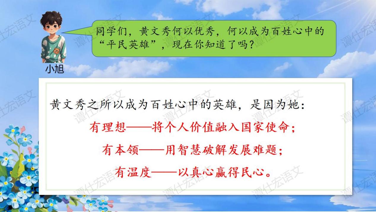 课件：看见光，追随光，成为光—《青春之光》_16(1)