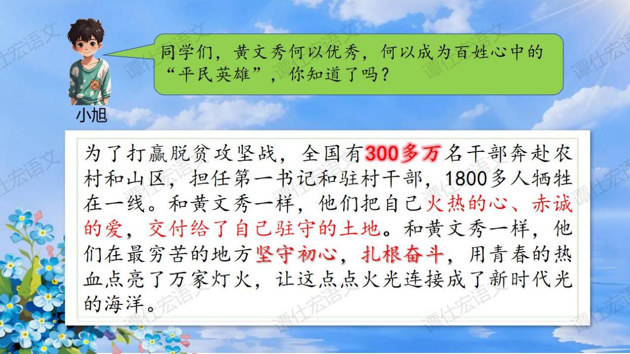课件：看见光，追随光，成为光—《青春之光》_17(1)