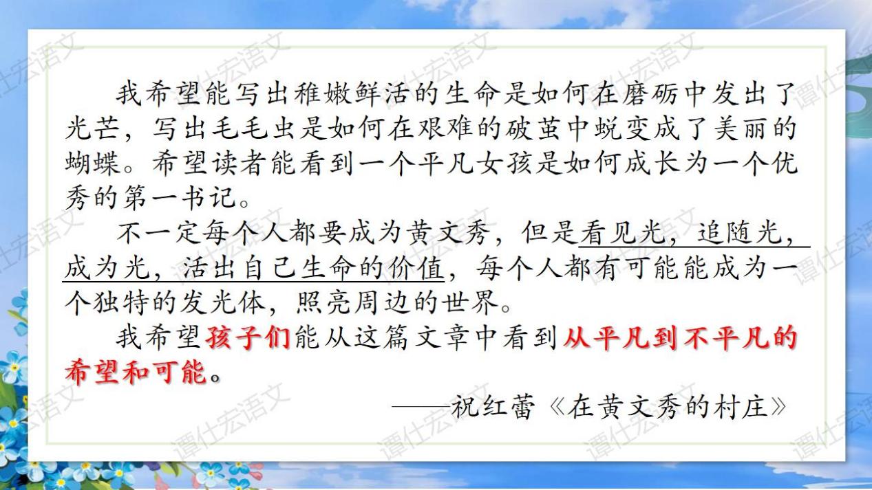 课件：看见光，追随光，成为光—《青春之光》_18(1)