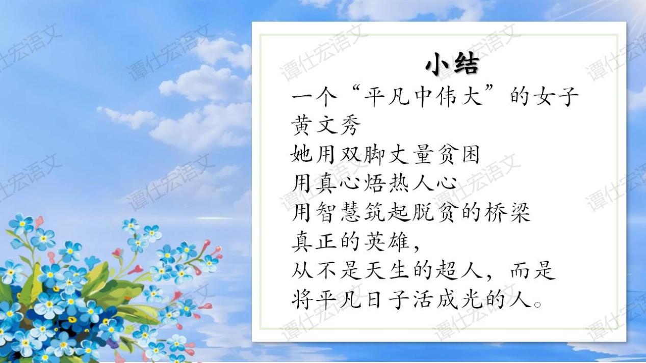 课件：看见光，追随光，成为光—《青春之光》_19(1)