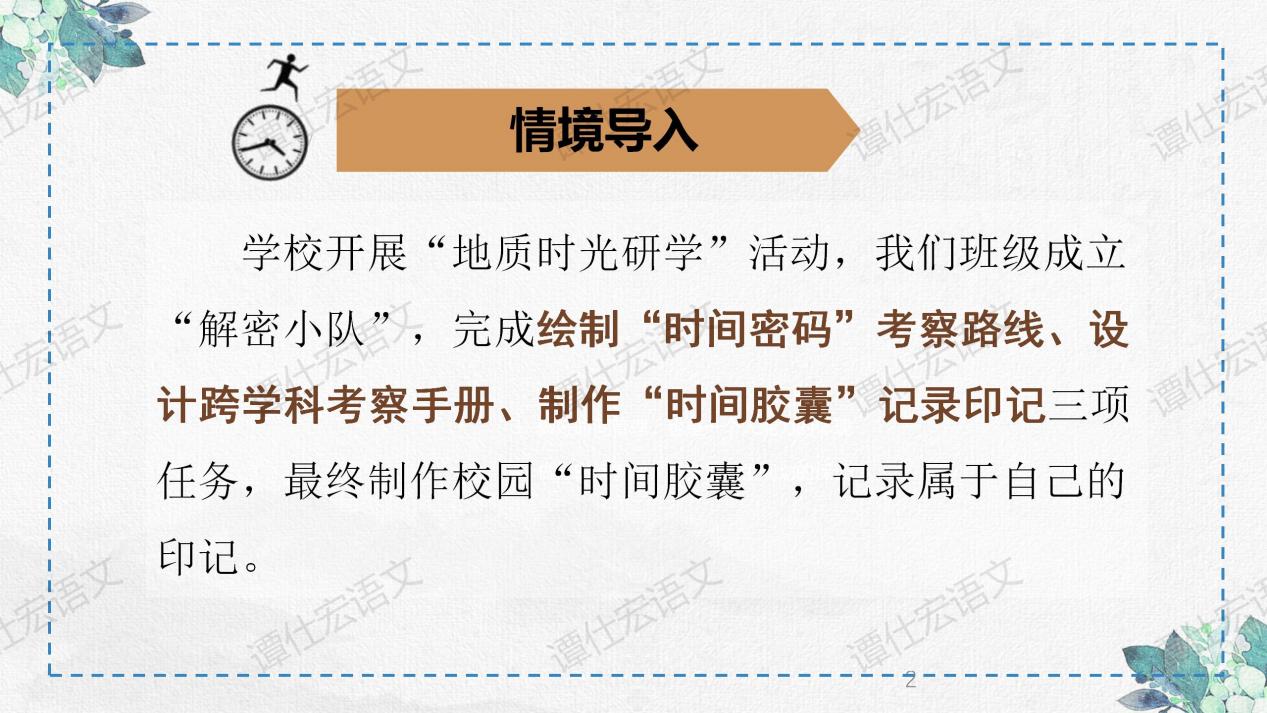 课件：时间无言，岩石有言—《时间的脚印》_02