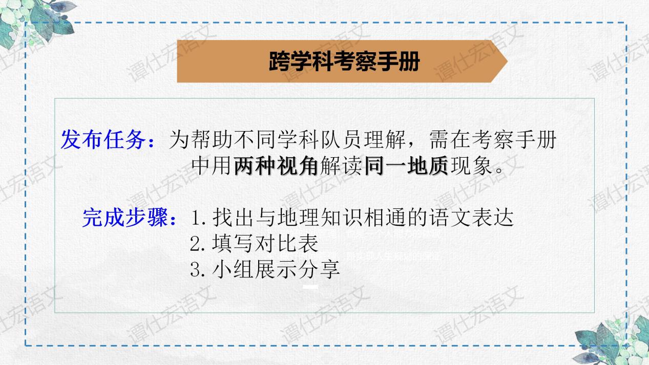 课件：时间无言，岩石有言—《时间的脚印》_13