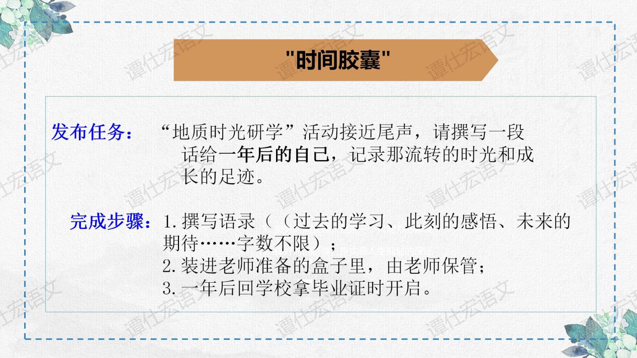 课件：时间无言，岩石有言—《时间的脚印》_16