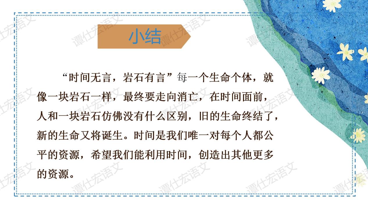 课件：时间无言，岩石有言—《时间的脚印》_17