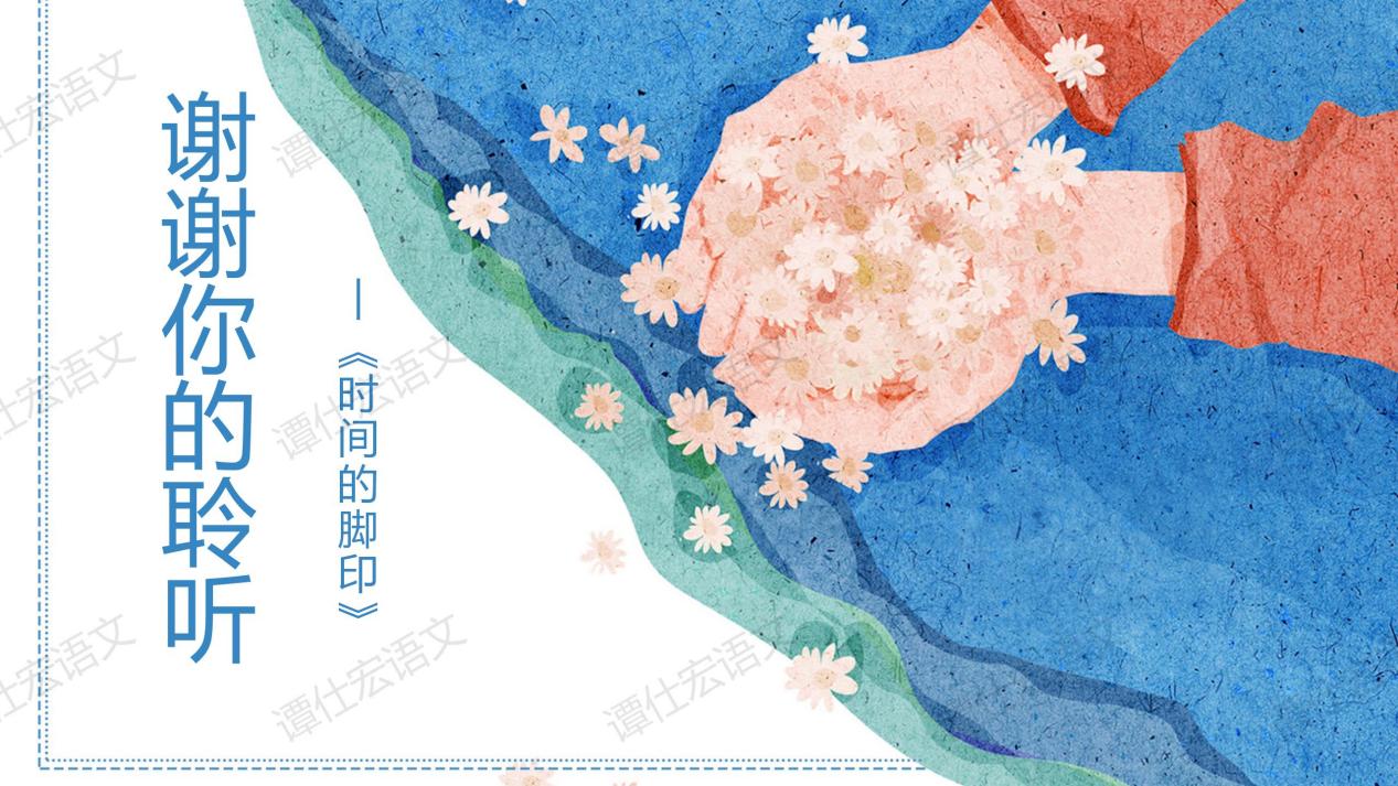 课件：时间无言，岩石有言—《时间的脚印》_18