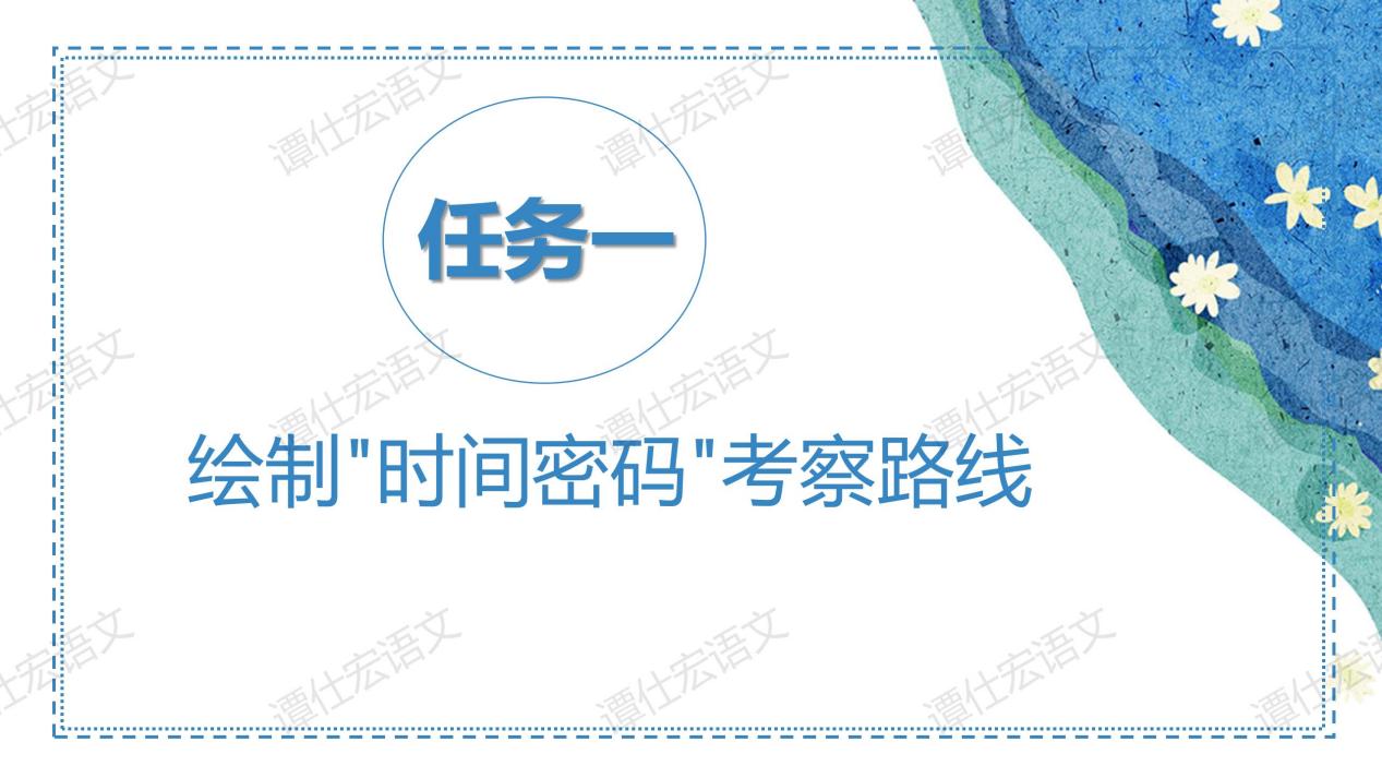 课件：时间无言，岩石有言—《时间的脚印》_03